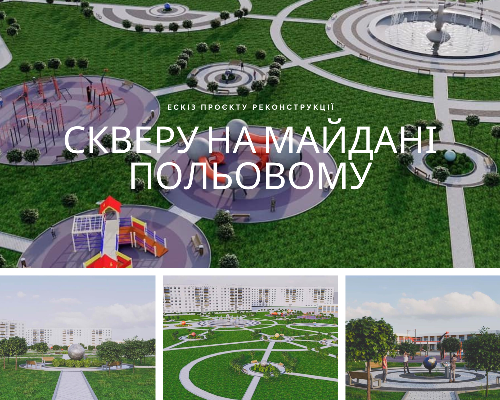 Новини Житомира - фото з Реконструкція фонтану «Космонавт»: як планувалось і що вийшло