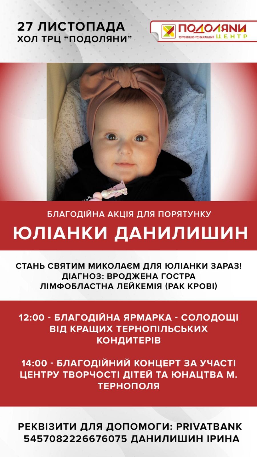 Новини Тернополя - фото з Прийдіть посмакувати солодощами та врятувати життя маленькій Юліанці з Тернополя На зображенні може бути: особа, дитина та текст «27 листопада хол трц "подоляни" подоляни IPEMO- 1 EHT благодйна акця для порятунку юланки данилишин стань святим миколаем для юланки зараз! дагноз: вроджена гостра лимфобластна лейкемия (PAK KPOBI) 12:00 благодйна ярмарка солодощ вịд кращих тернопльських кондитерв 14:00 благодйний концерт за участ центру творчості дтей ΤΑ юнацтва M. тернополя реквзити для допомоги: PRIVATBANK 5457082226676075 данилишин ірина»