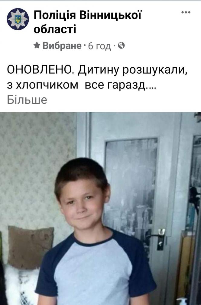 Новини Вінниці - фото з Поліція з кінологами шукають Вадима, який не повернувся додому ОНОВЛЕНО: знайшли