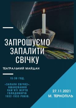 Новини Тернополя - фото з Тернополян запрошують запалити свічку пам'яті на Театральному майдані