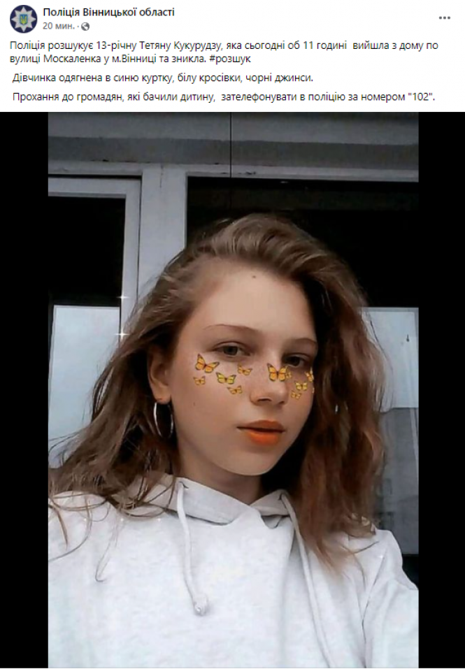 Новини Вінниці - фото з У Вінниці зникла 13-річна Тетяна. Допоможіть розшукати дівчину (ОНОВЛЕНО)