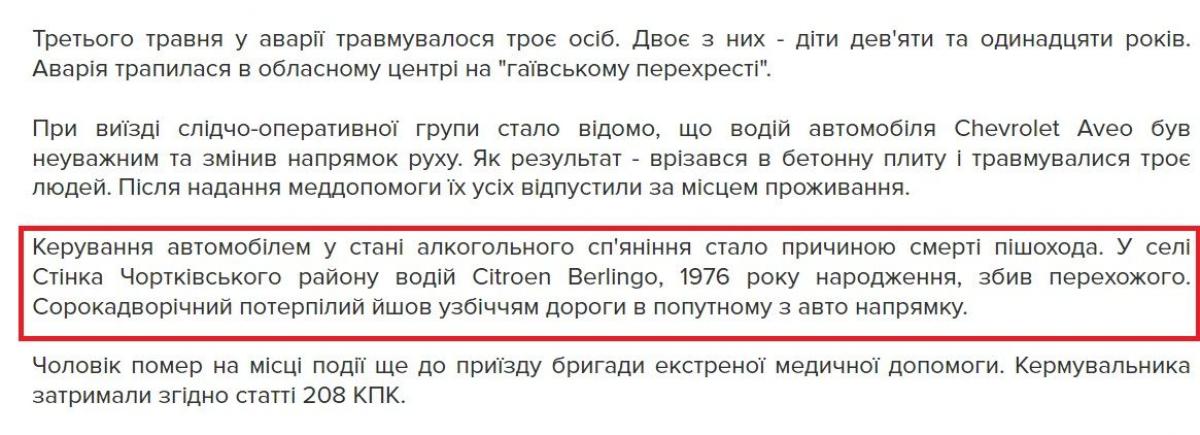 Новини Тернополя - фото з Смертельна ДТП у Стінці на Великдень: коли і куди зникло обвинувачення в «п’яній» ДТП?