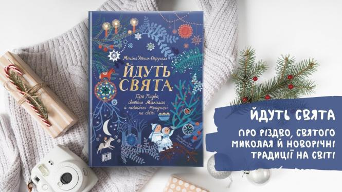 Новини Вінниці - фото з Легко читаються. ТОП-6 нових українських книг для новорічно-різдвяного настрою