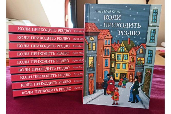 Новини Вінниці - фото з Легко читаються. ТОП-6 нових українських книг для новорічно-різдвяного настрою