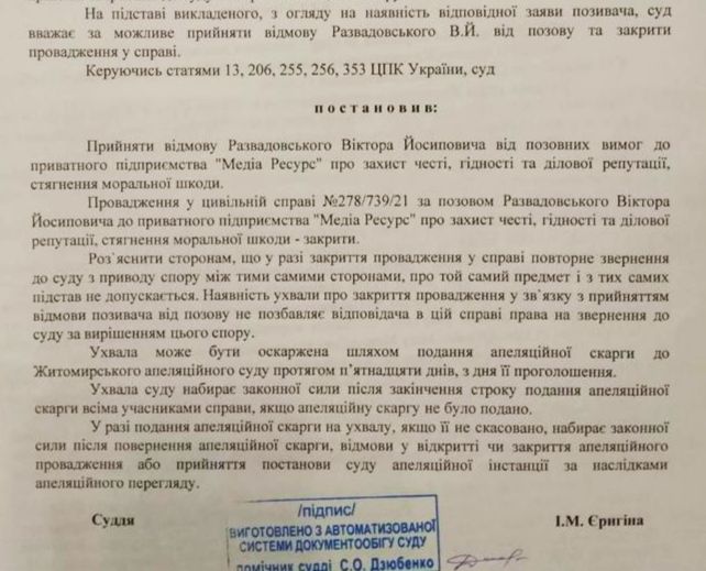 Новини Житомира - фото з Блискуча перемога над Развадовським: екснардеп забрав позов проти газети «20 хвилин»