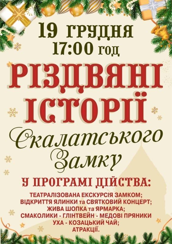 Новини Тернополя - фото з У замок в Скалаті кличуть на театралізоване дійство