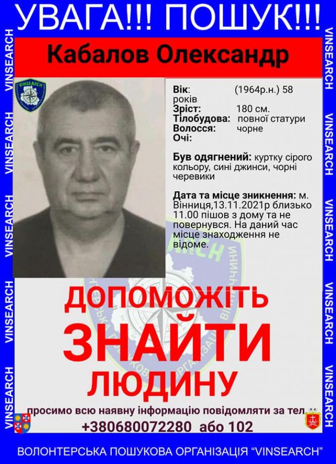 Новини Вінниці - фото з Вийшов з дому та зник. Три тижні шукають 58-річного вінничанина Олександра