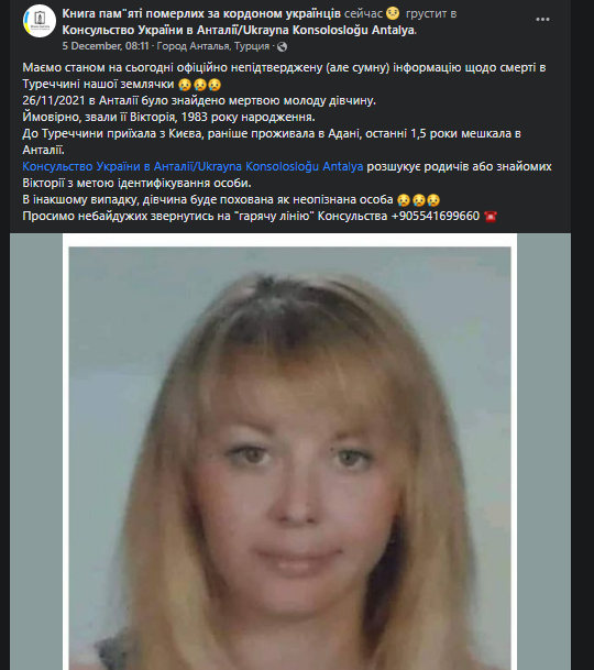 Новини Хмельницького - фото з Зникла Альона з Кам’янця та мертва українка в Туреччині. Як це коментують в поліції та що каже родичка