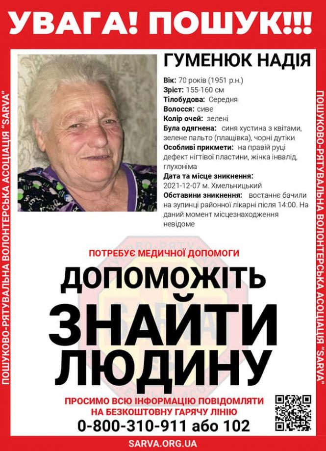 Новини Хмельницького - фото з У Хмельницькому три доби шукають зниклу жінку