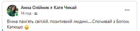Новини Козятина - фото з Від Ковіду померла журналістка Катерина Чекай