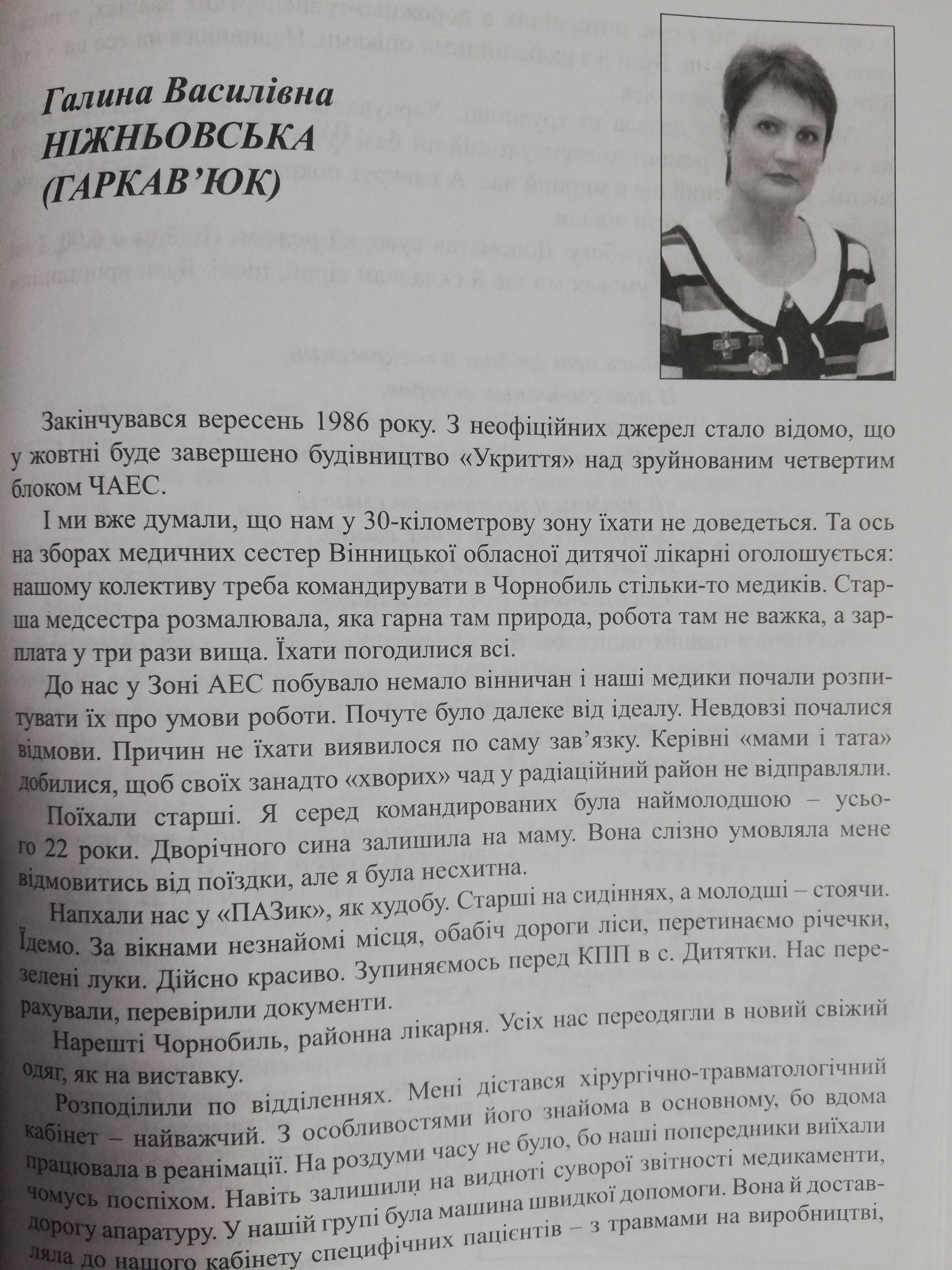 Новини Вінниці - фото з «Алло! Я — Чорнобиль…» 300 вінничанок працювали на ліквідації аварії на Чорнобильській станції