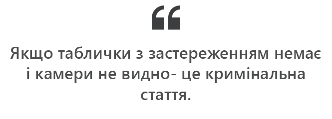 Новини Вінниці - фото з Проблема — вирішення: В яких випадках камера стеження «тягне» на 17 тисяч чи чотири роки тюрми