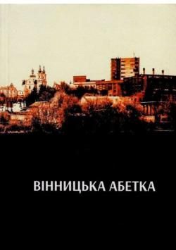 Новини Вінниці - фото з Не знаєте, що подарувати близьким на Новий рік? Зібрали ТОП-5 книг від вінницьких авторів
