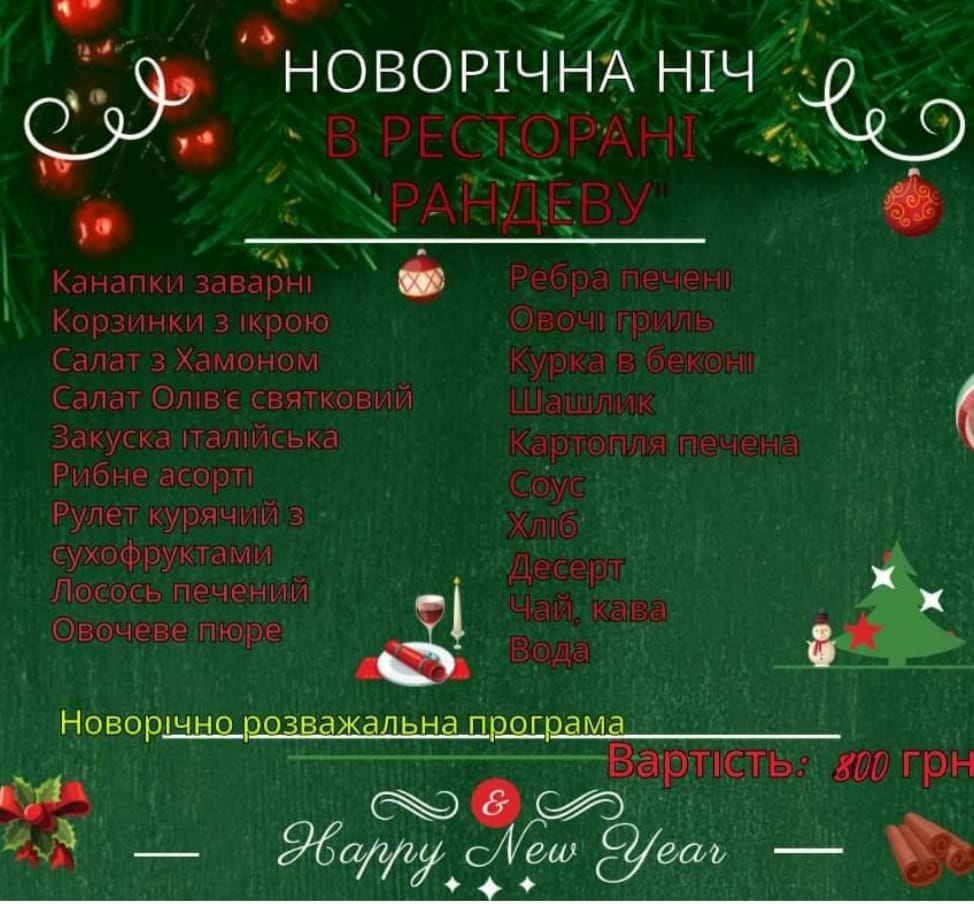 Новини Тернополя - фото з Скільки коштує зустріти Новий рік в тернопільських ресторанах. Перевірили, чи можна ще забронювати