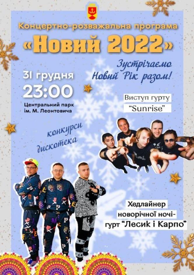 Новини Вінниці - фото з Зіркові гості, конкурси та дискотека. Програма святкування Нового року біля головної ялинки