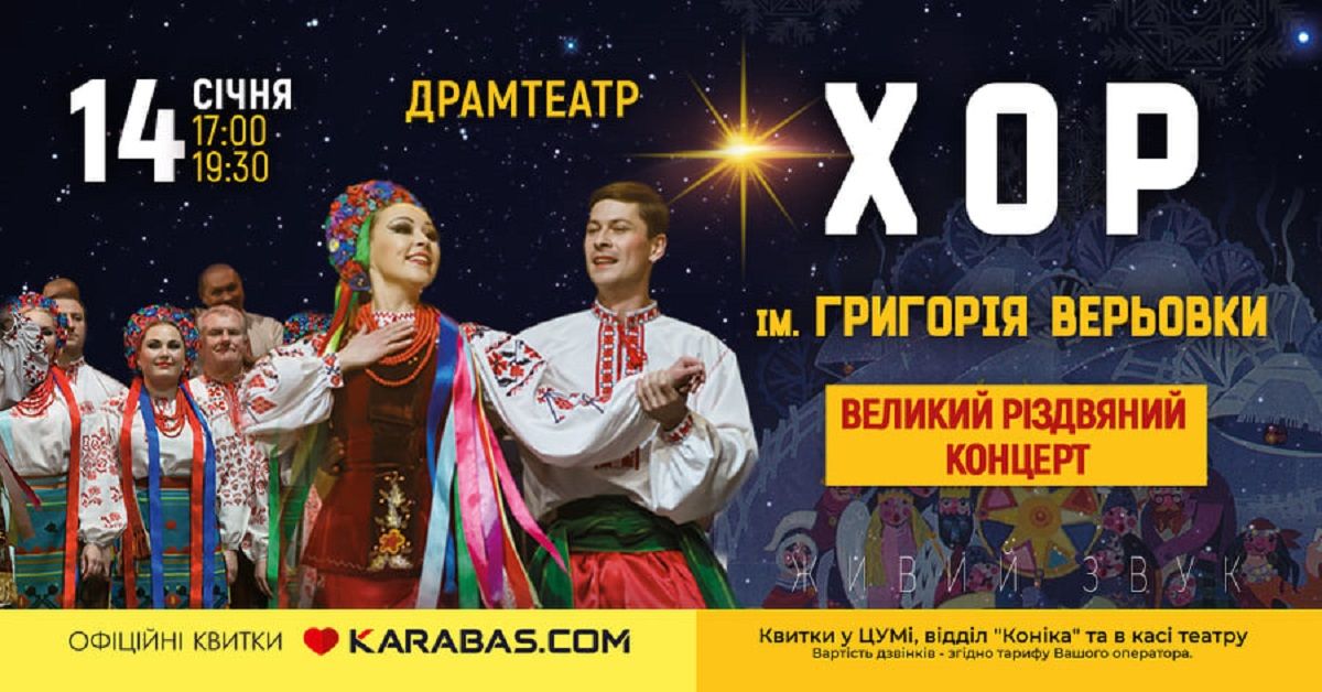 Новини Тернополя - фото з Хор ім. Верьовки запрошує на Великі різдвяні концерти у Тернополі