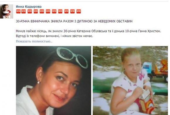 Новини Вінниці - фото з Вінничанка з 10-річною дочкою стали жертвами сектантів-людожерів Вінничанка з 10-річною дочкою стали жертвами сектантів-людожерів, фото №1 на сайті 20minut.ua