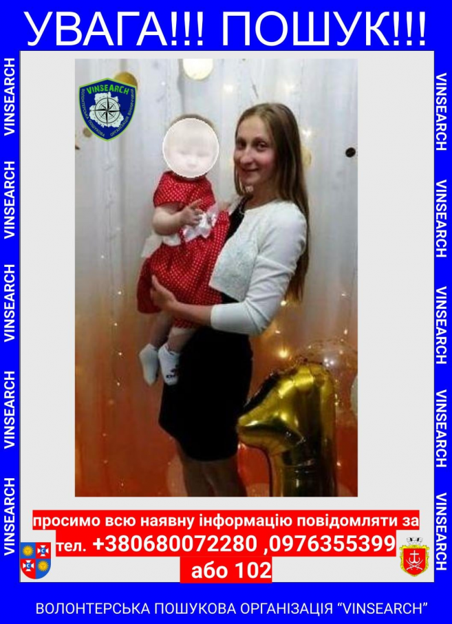 Новини Вінниці - фото з На Вінниччині зникла 26-річна Людмила Сторожук. Жінку шукають третій день