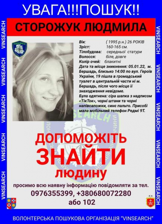 Новини Вінниці - фото з На Вінниччині зникла 26-річна Людмила Сторожук. Жінку шукають третій день