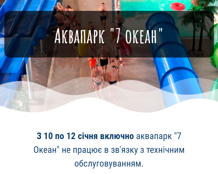 Новини Хмельницького - фото з Масове отруєння дітей на Хмельниччині. Вони були в аквапарку "7 океан" (ОНОВЛЕНО)
