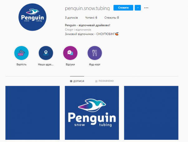 Новини Хмельницького - фото з Новий сноутюбінг біля Хмельницького. Що про нього відомо