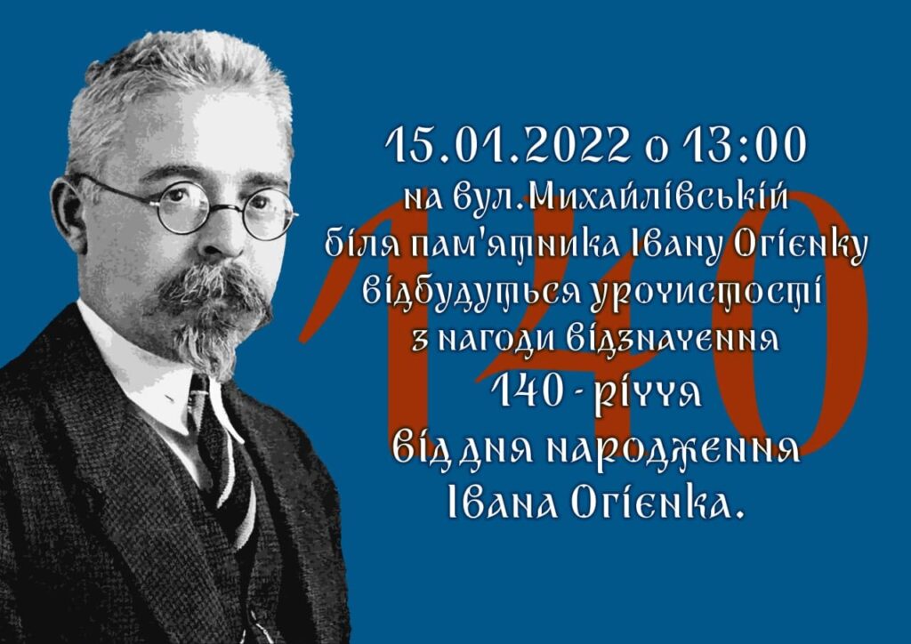 Новини Житомира - фото з Завтра на Житомирщині стартує рік Івана Огієнка: план заходів