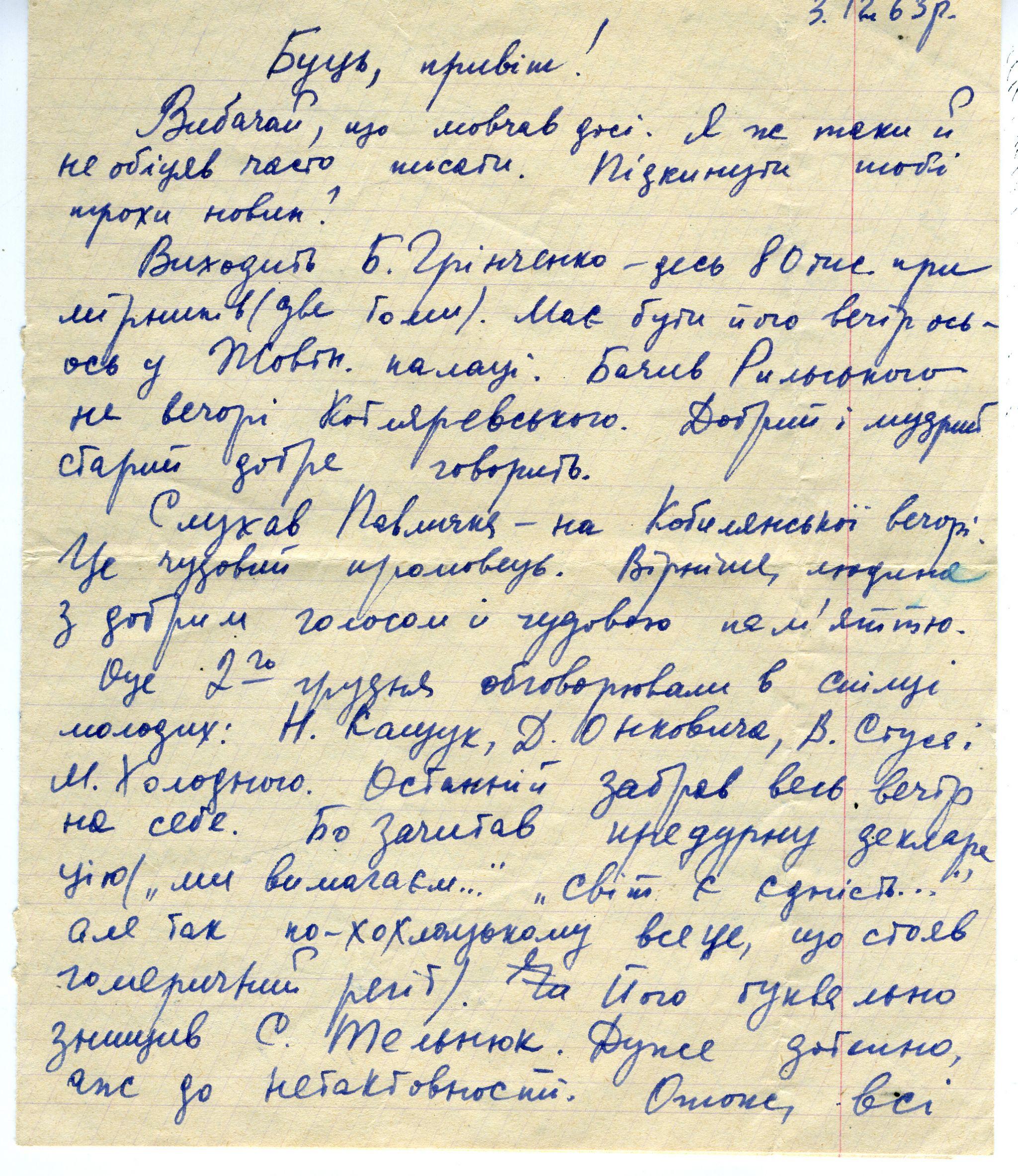 Новини Вінниці - фото з Вы, наверное, националист? Листи Василя Стуса, вивезені з окупованого Донецька, передали у Рахнівку