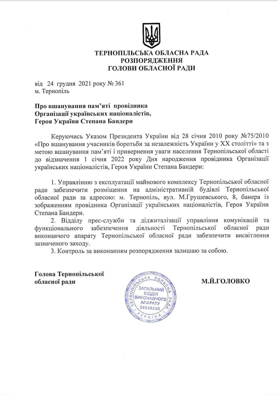Новини Тернополя - фото з Ми дізналися, скільки витратили на банер із зображенням Степана Бандери на будівлі ОДА