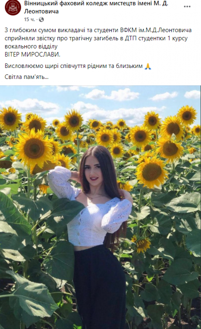 Новини Вінниці - фото з «Мирося... Світле дитя». У ДТП біля «Козацького стану» загинула першокурсниця вінницького коледжу