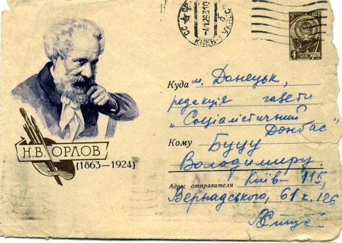 Новини Вінниці - фото з Вы, наверное, националист? Листи Василя Стуса, вивезені з окупованого Донецька, передали у Рахнівку