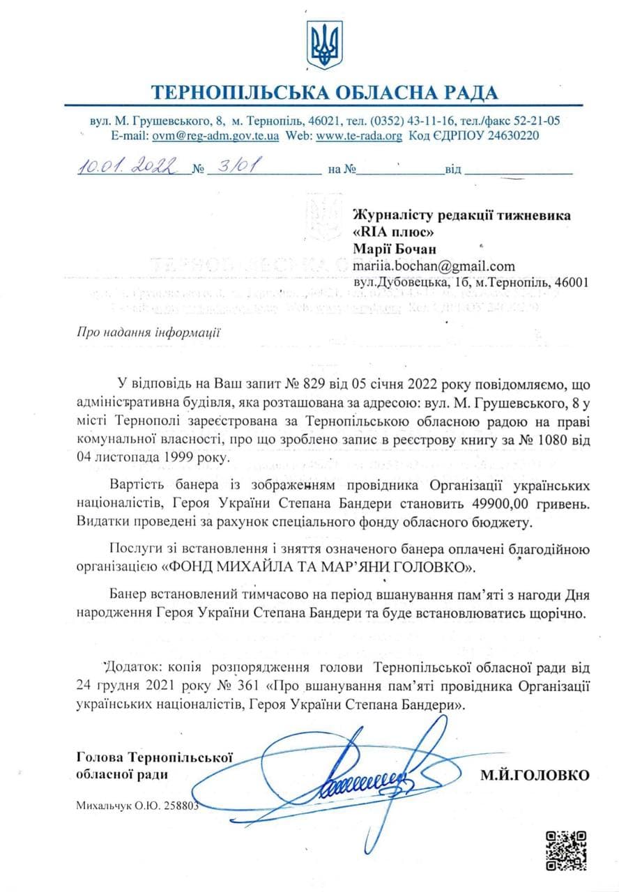Новини Тернополя - фото з Ми дізналися, скільки витратили на банер із зображенням Степана Бандери на будівлі ОДА