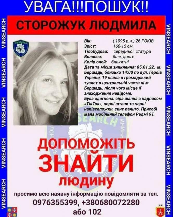 Новини Вінниці - фото з Зниклу у Бершаді жінку знайшли мертвою. У неї залишилася маленька донечка