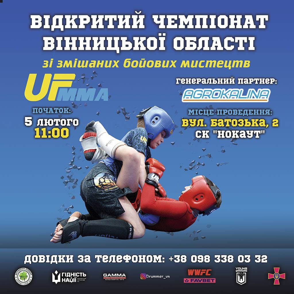 Новини Вінниці - фото з Запрошують взяти участь у чемпіонаті Вінниччини зі змішаних бойових мистецтв UFMMA