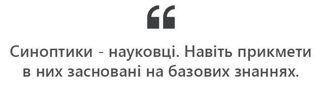 Новини Хмельницького - фото з Хто й як “робить погоду” на Хмельниччині: інтерв'ю з синоптиком