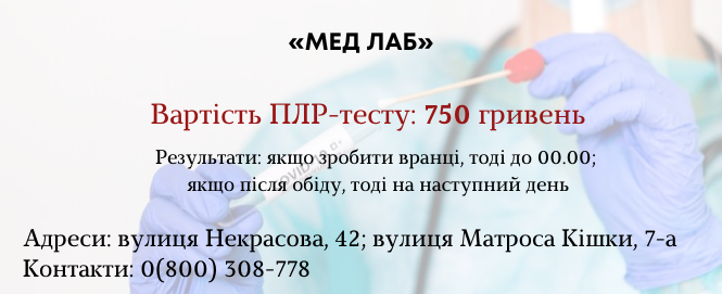 Новини Вінниці - фото з Стало дешевше: де та за скільки у Вінниці зробити ПЛР-тест (ІНФОГРАФІКИ)