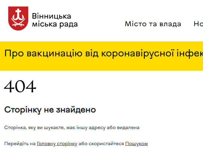 Новини Вінниці - фото з Скасували переведення учнів на дистанційне навчання. Завтра — всім в школу