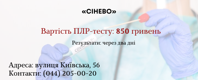 Новини Вінниці - фото з Стало дешевше: де та за скільки у Вінниці зробити ПЛР-тест (ІНФОГРАФІКИ)