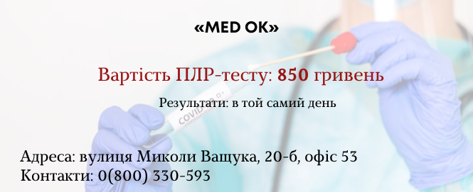 Новини Вінниці - фото з Стало дешевше: де та за скільки у Вінниці зробити ПЛР-тест (ІНФОГРАФІКИ)