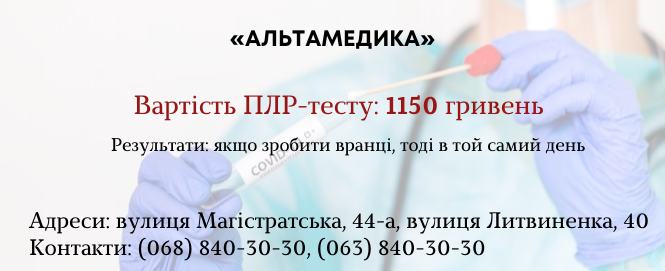 Новини Вінниці - фото з Стало дешевше: де та за скільки у Вінниці зробити ПЛР-тест (ІНФОГРАФІКИ)