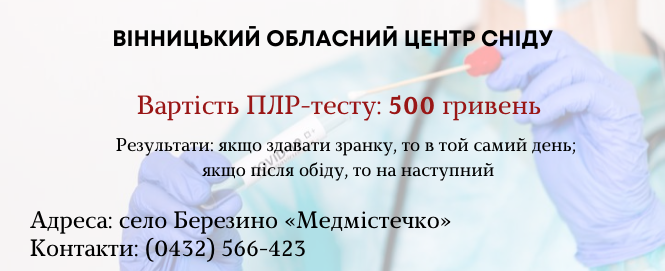 Новини Вінниці - фото з Стало дешевше: де та за скільки у Вінниці зробити ПЛР-тест (ІНФОГРАФІКИ)