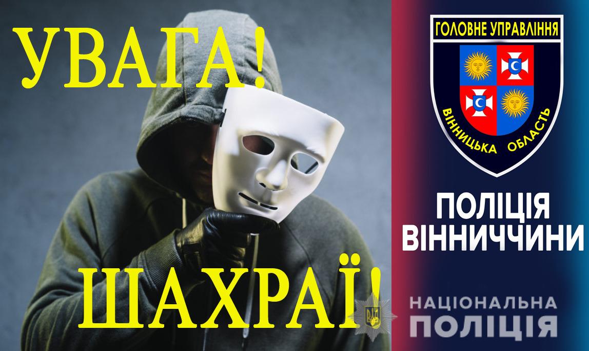 Новини Вінниці - фото з У Вінниці шукають аферистку, яка «обміняла» 325 тисяч пенсіонерки на сувеніри