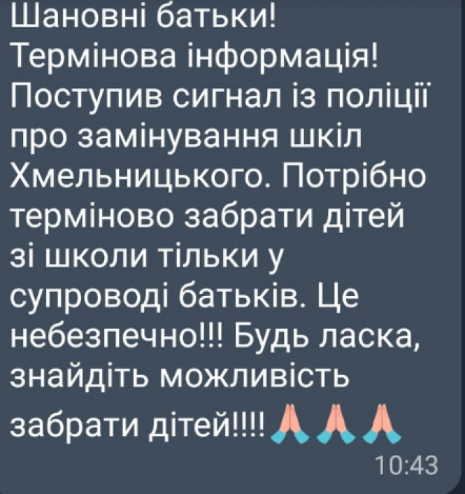 Новини Хмельницького - фото з У Хмельницькому шукали вибухівку у школах та торговельних центрах (ОНОВЛЕНО)