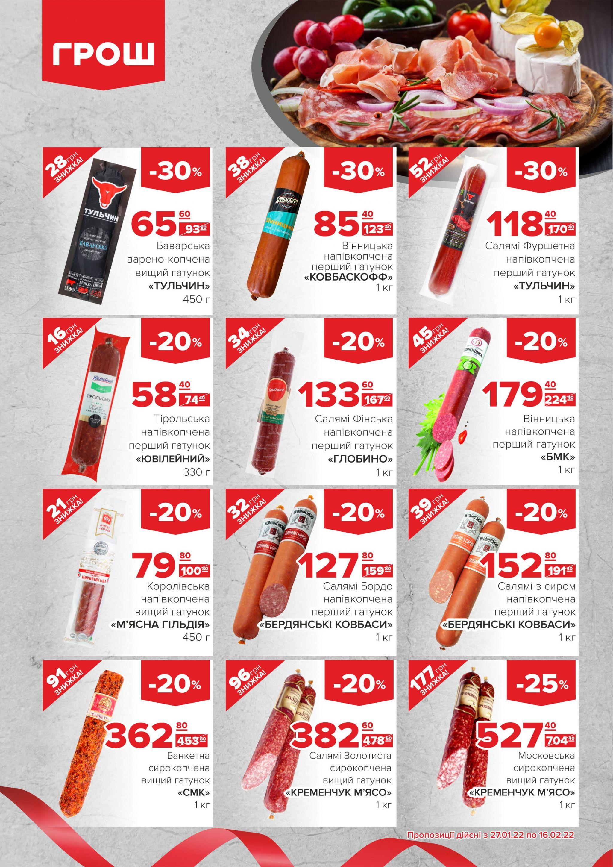 Новини Вінниці - фото з Ціни в ГРОШ знову ковбасить (Новини компаній)