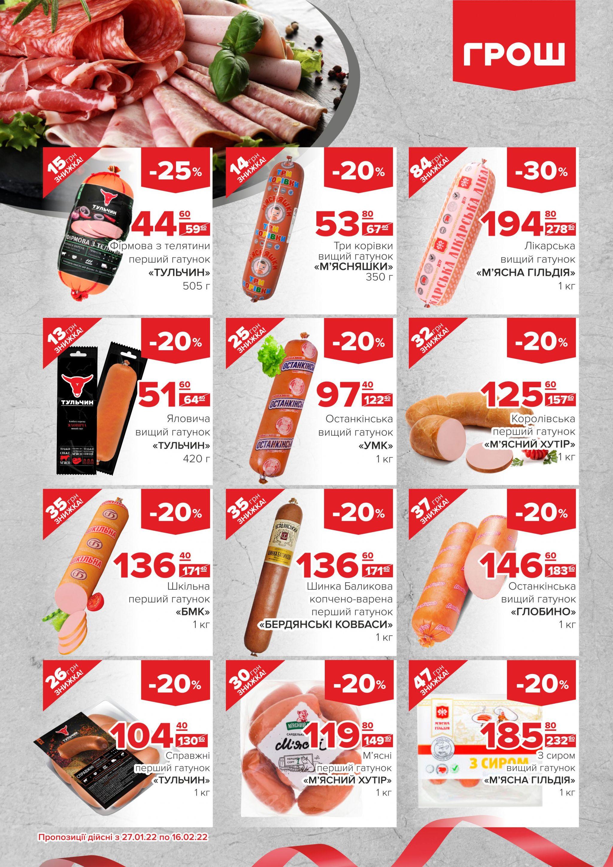 Новини Вінниці - фото з Ціни в ГРОШ знову ковбасить (Новини компаній)