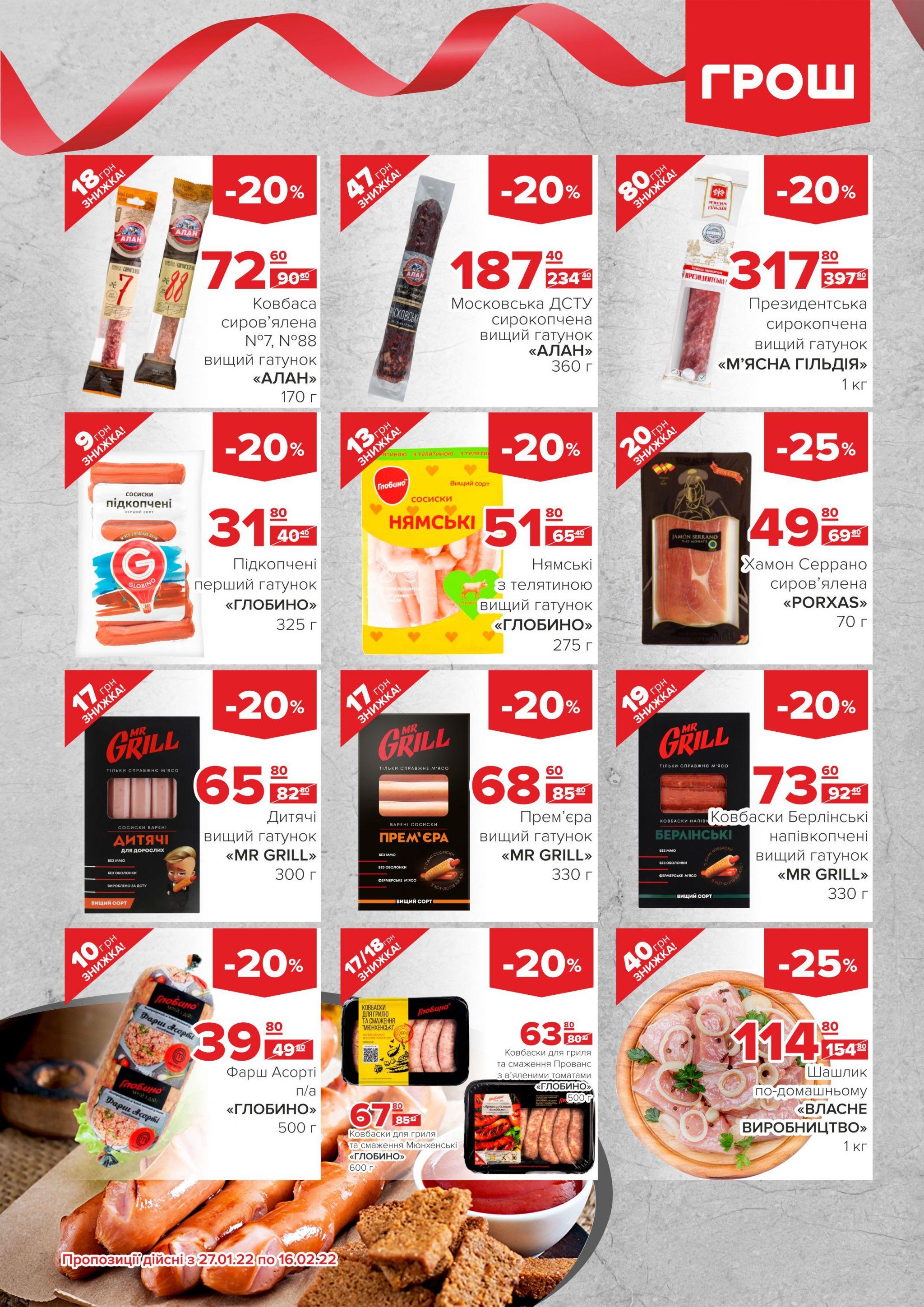 Новини Вінниці - фото з Ціни в ГРОШ знову ковбасить (Новини компаній)