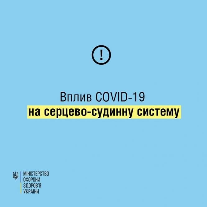 Новини Вінниці - фото з Як COVID-19 впливає на серцево-судинну систему? Результати досліджень