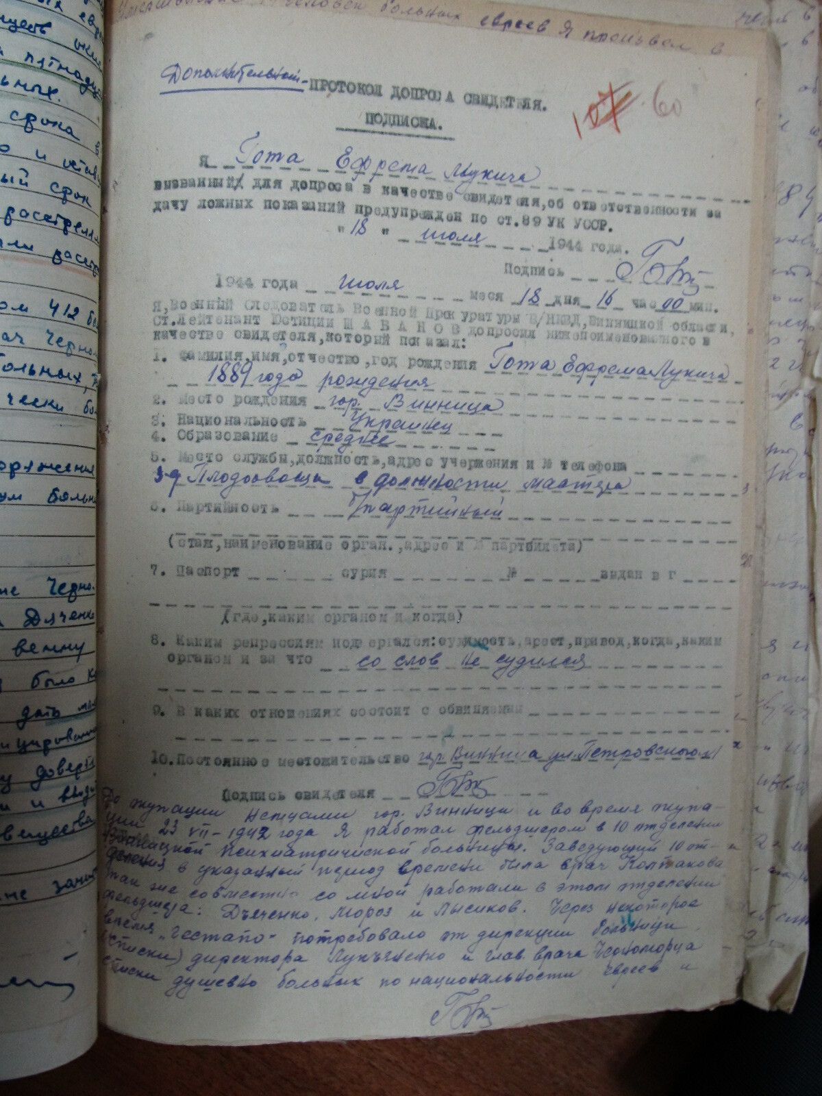 Новини Вінниці - фото з Про голокост і вбивства єврейських пацієнтів у Вінницькій психлікарні. Історія з архіву