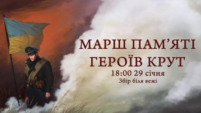 Новини Вінниці - фото з «Перші кіборги». В Україні відзначають День пам'яті Героїв Крут