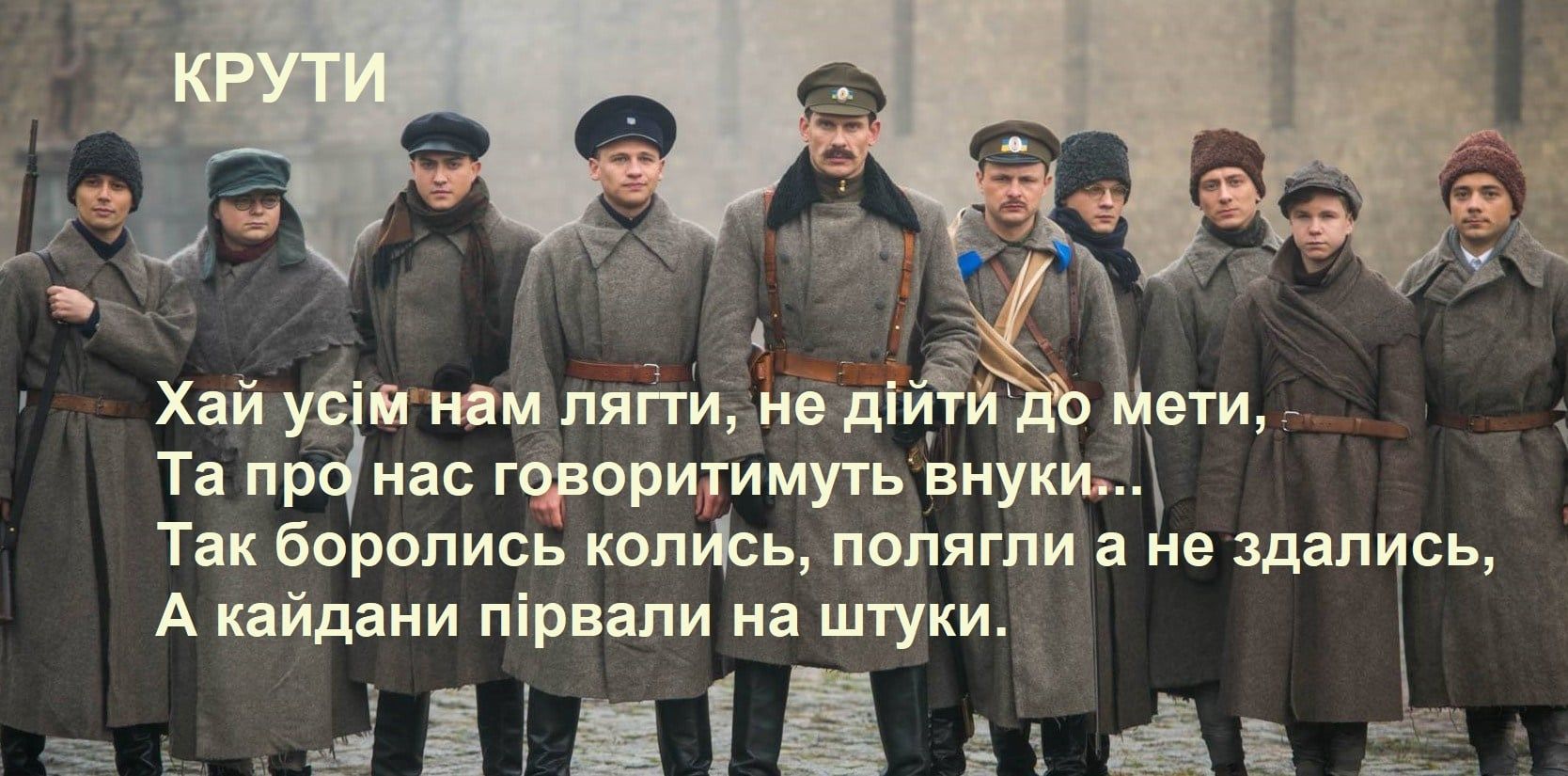 Сьогодні 104-а річниця бою під Крутами. У козятинській школі №9 ...