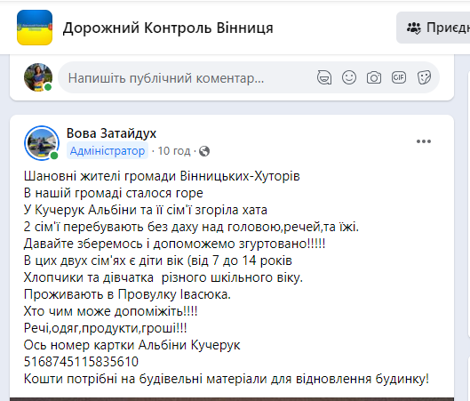 Новини Вінниці - фото з На Хуторах згорів будинок. Допоможіть родинам з дітьми, які залишились без даху
